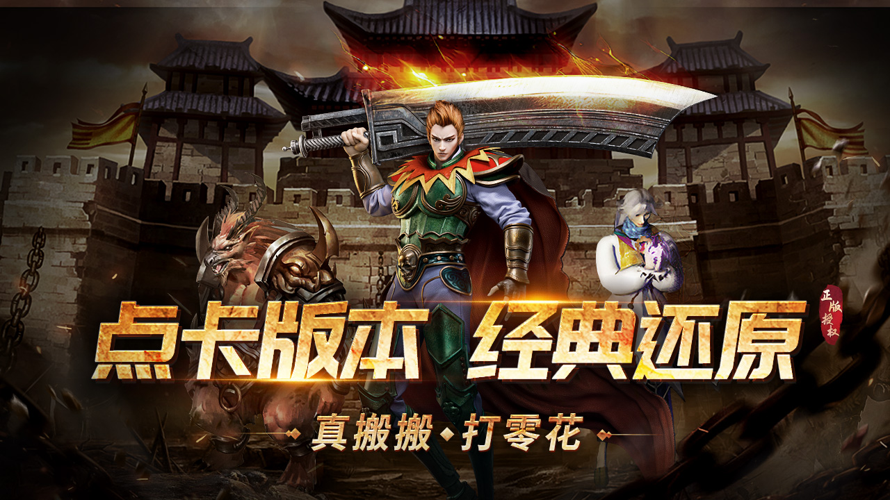 龙腾传奇打金版手游下载 第2张图片