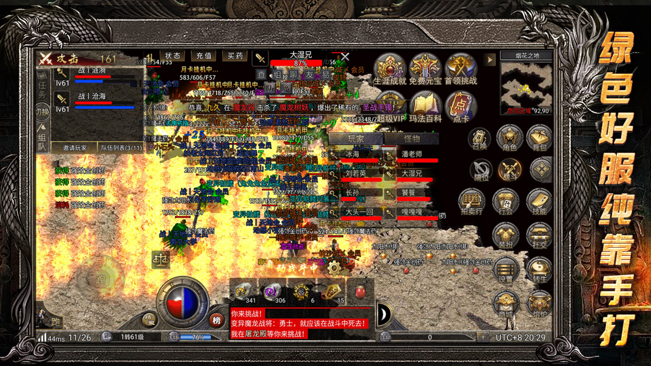 龙腾传奇打金版手游下载 第3张图片