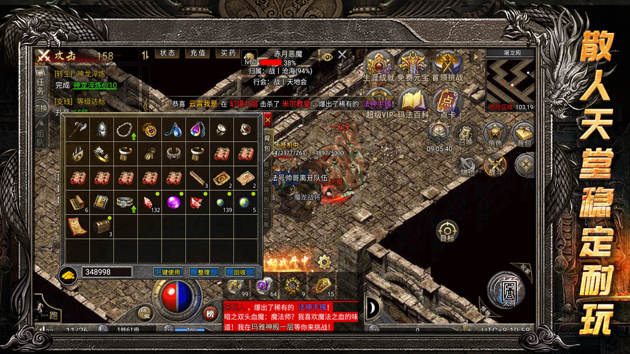 龙腾传奇打金版手游下载 第1张图片