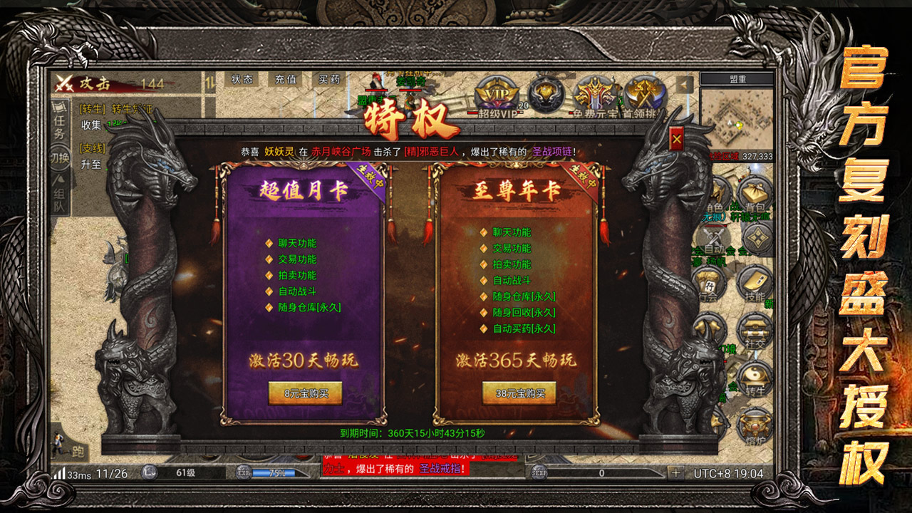 龙腾传奇打金版手游下载 第4张图片