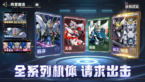 最强武装机动战士破解版内置菜单下载 第4张图片