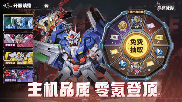 最强武装小米版下载 第5张图片