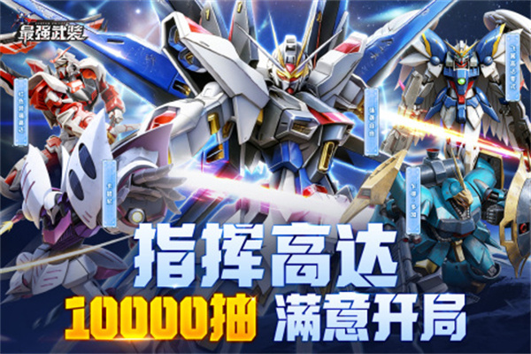 最强武装破晓黎明手游下载 第4张图片