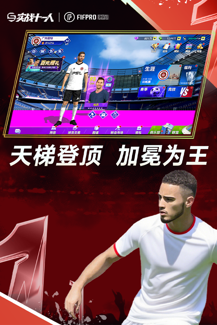 实战十一人官方下载手机版 第4张图片