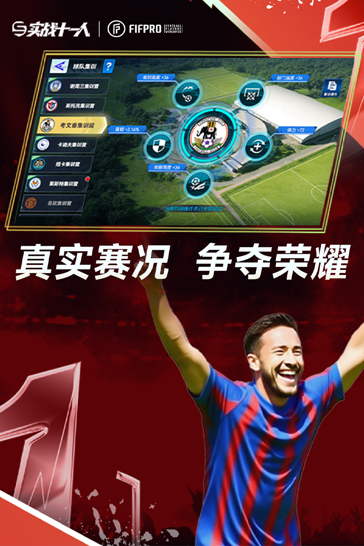 实战十一人官方下载手机版 第3张图片