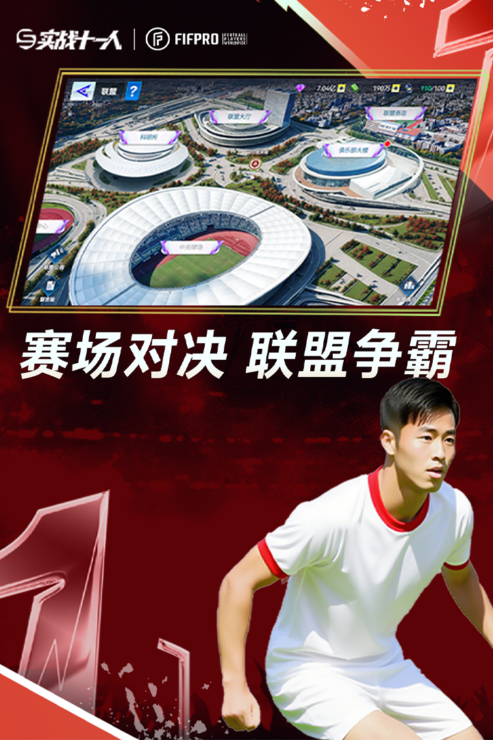 实战十一人官方下载手机版 第2张图片