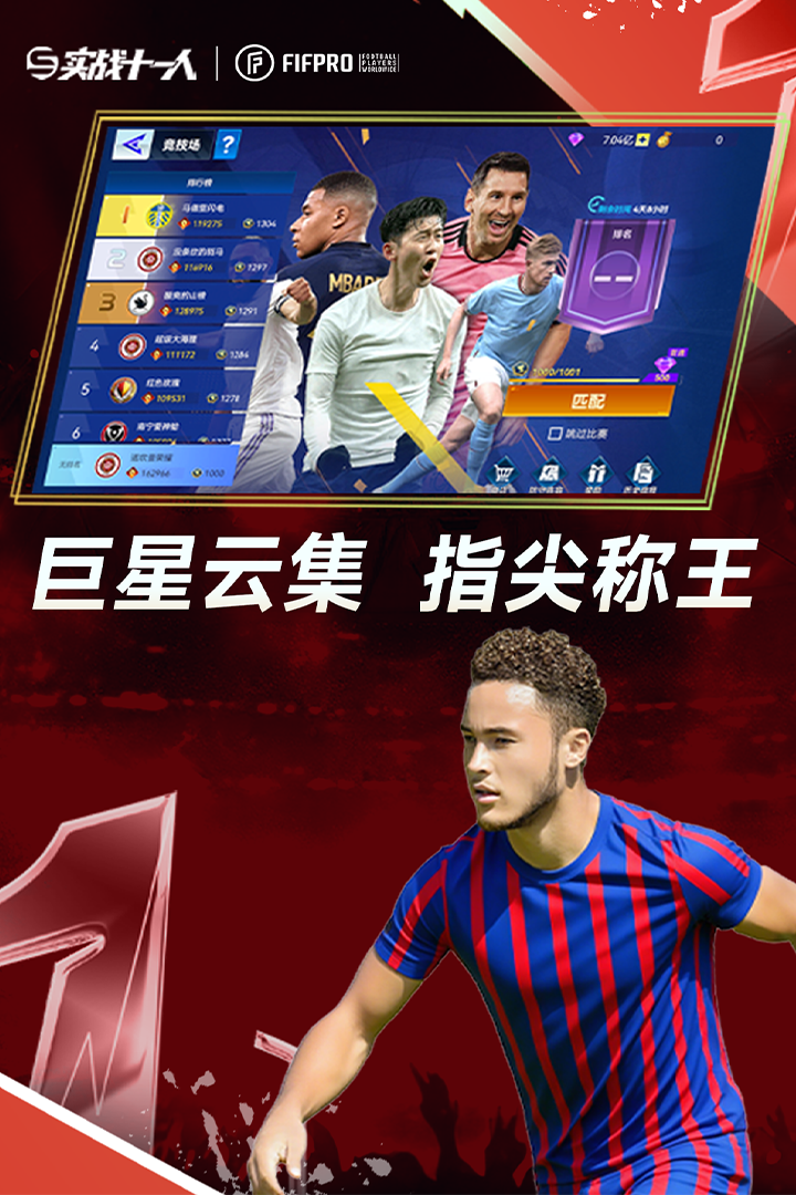 实战十一人官方下载手机版 第5张图片