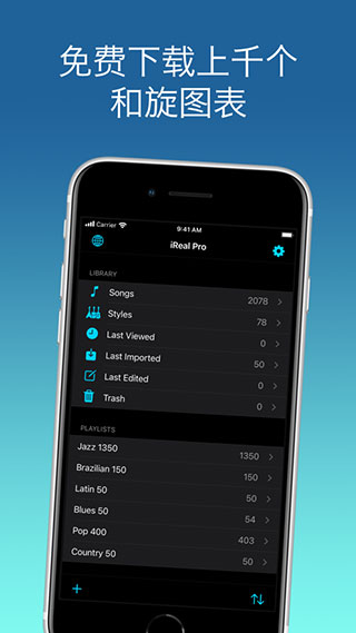 iReal Pro免付费版下载 第1张图片