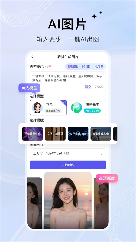 轻抖短视频创作工具app下载 第4张图片