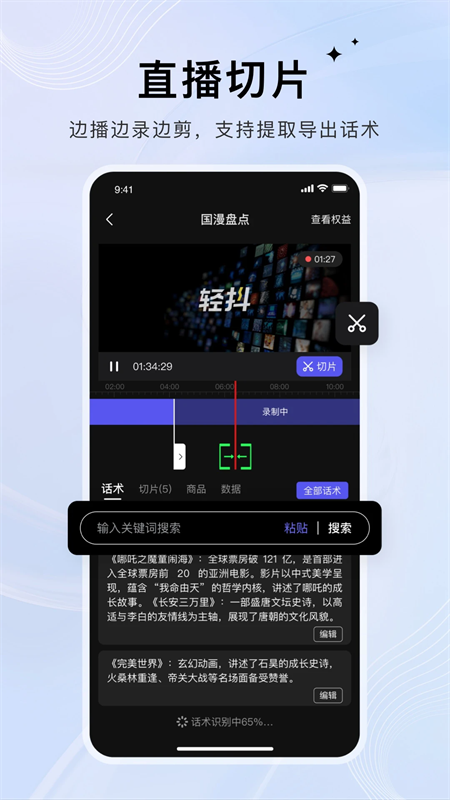 轻抖短视频创作工具app下载 第1张图片