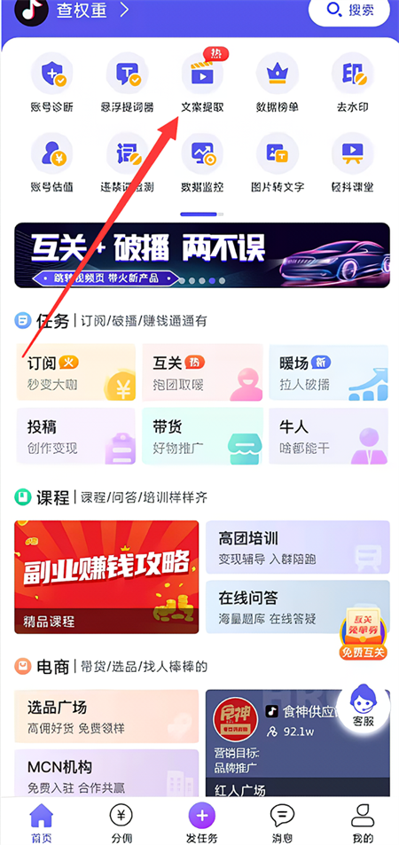 怎么提取抖音文案截图3