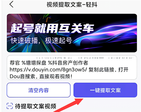 怎么提取抖音文案截图4