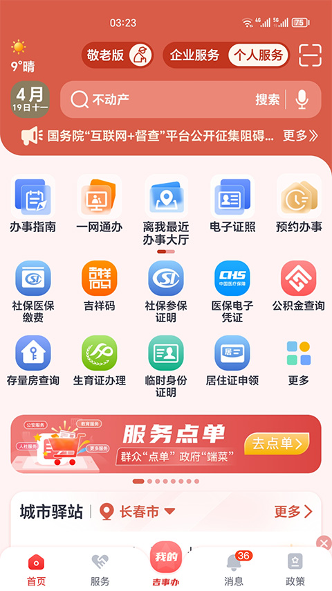 吉事办app下载 第4张图片