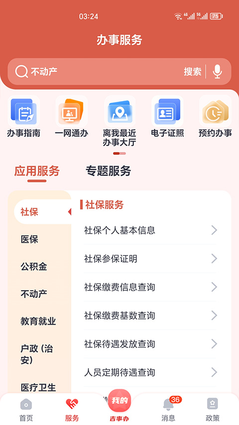 吉事办app下载 第3张图片
