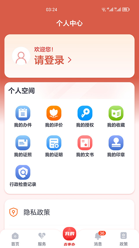 吉事办app下载 第1张图片