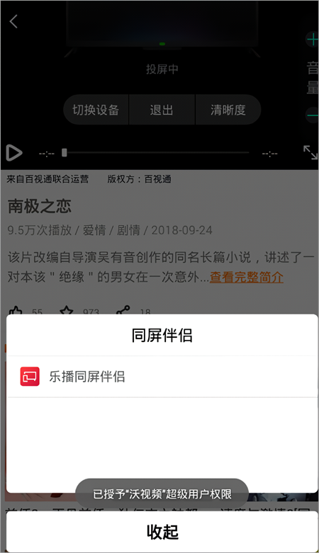 怎么投屏到电视截图4
