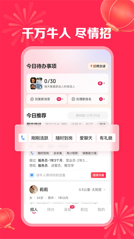 店长直聘找工作app下载 第2张图片