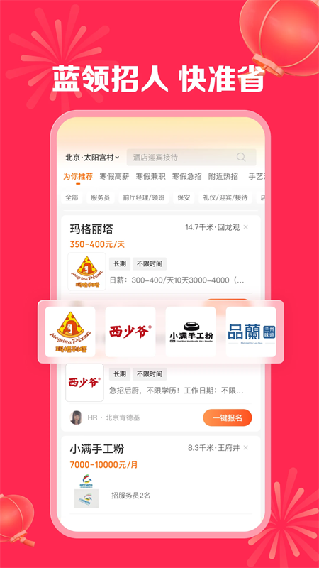 店长直聘找工作app下载 第1张图片