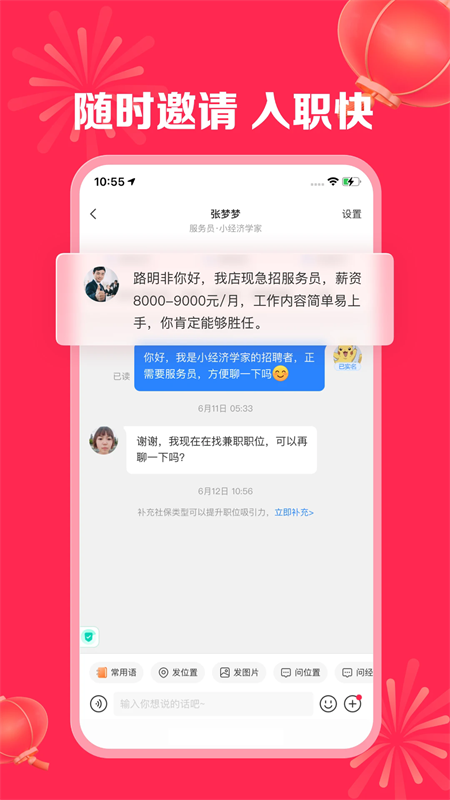 店长直聘找工作app下载 第4张图片