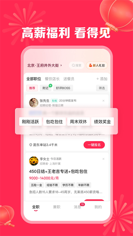 店长直聘找工作app下载 第5张图片