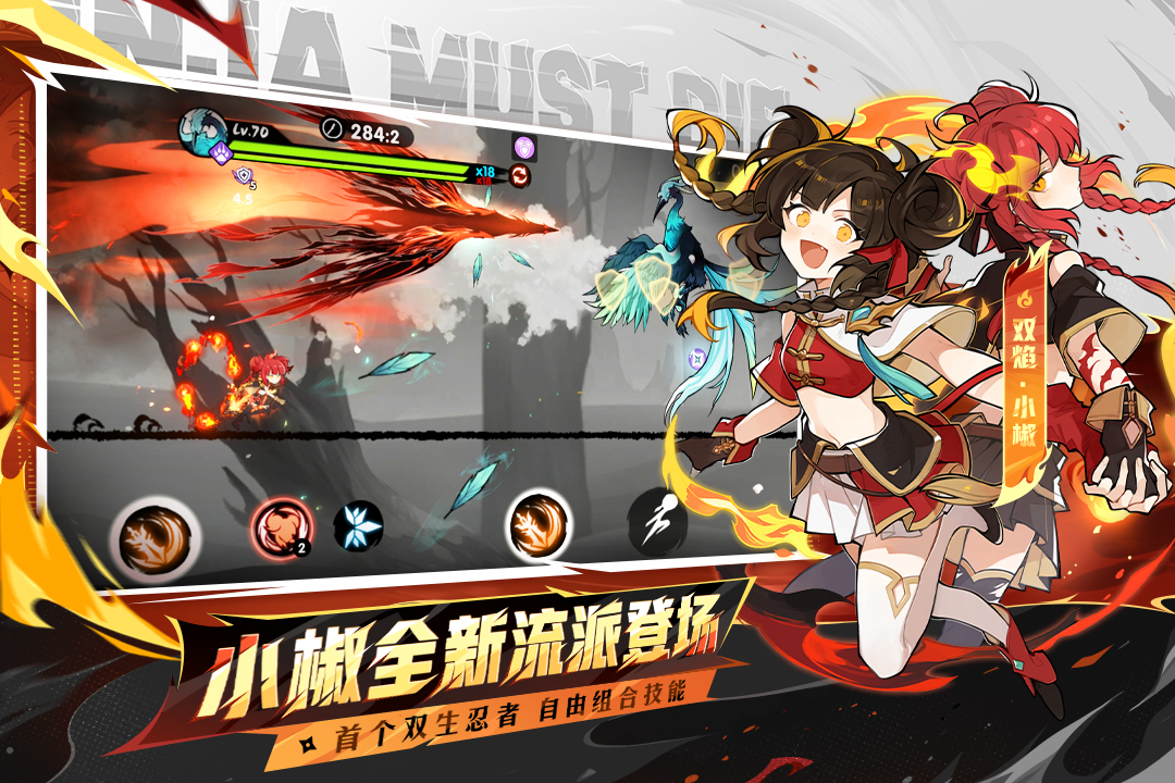 忍者必须死3手游截图2