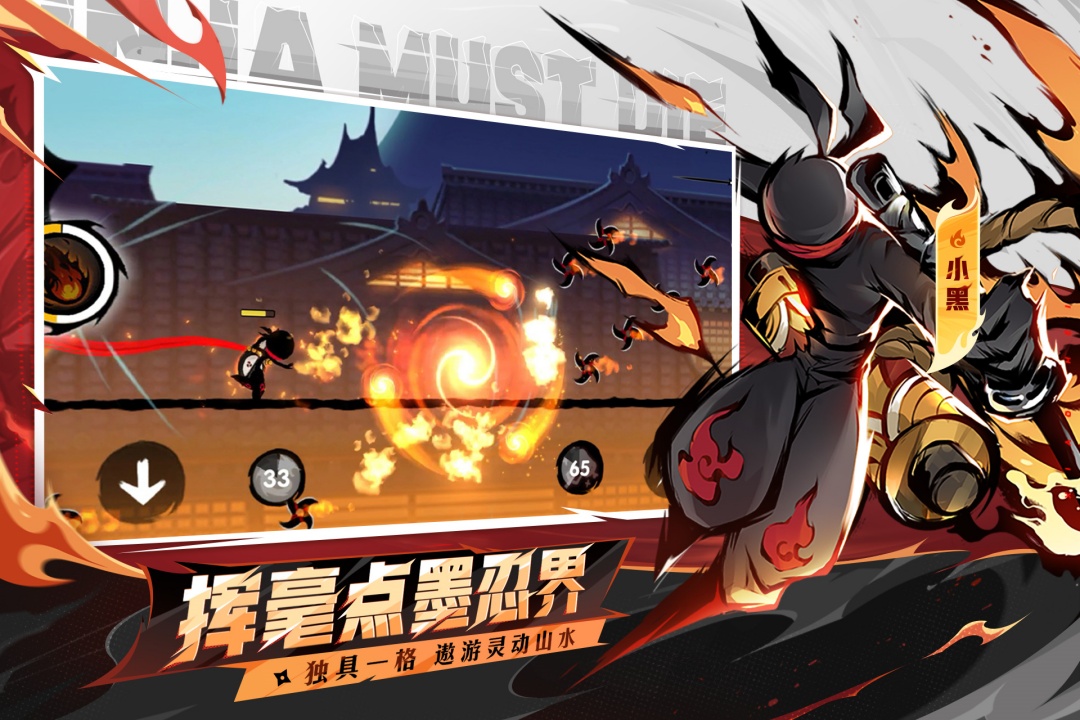 忍者必须死3手游截图5