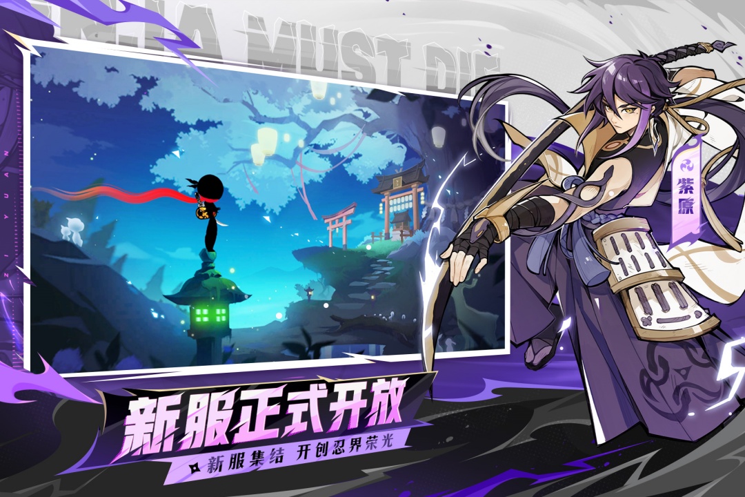 忍者必须死3手游截图1