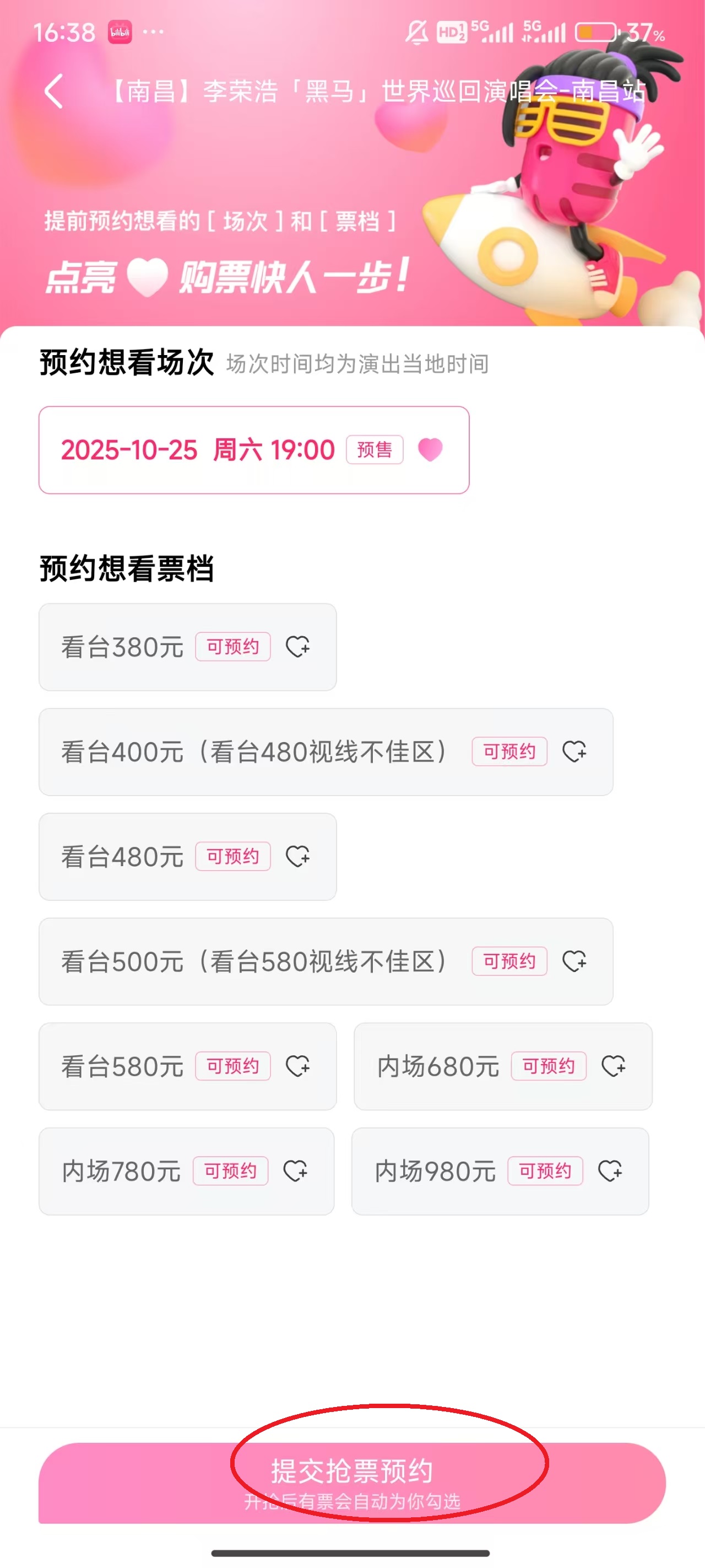 如何预约抢票截图3