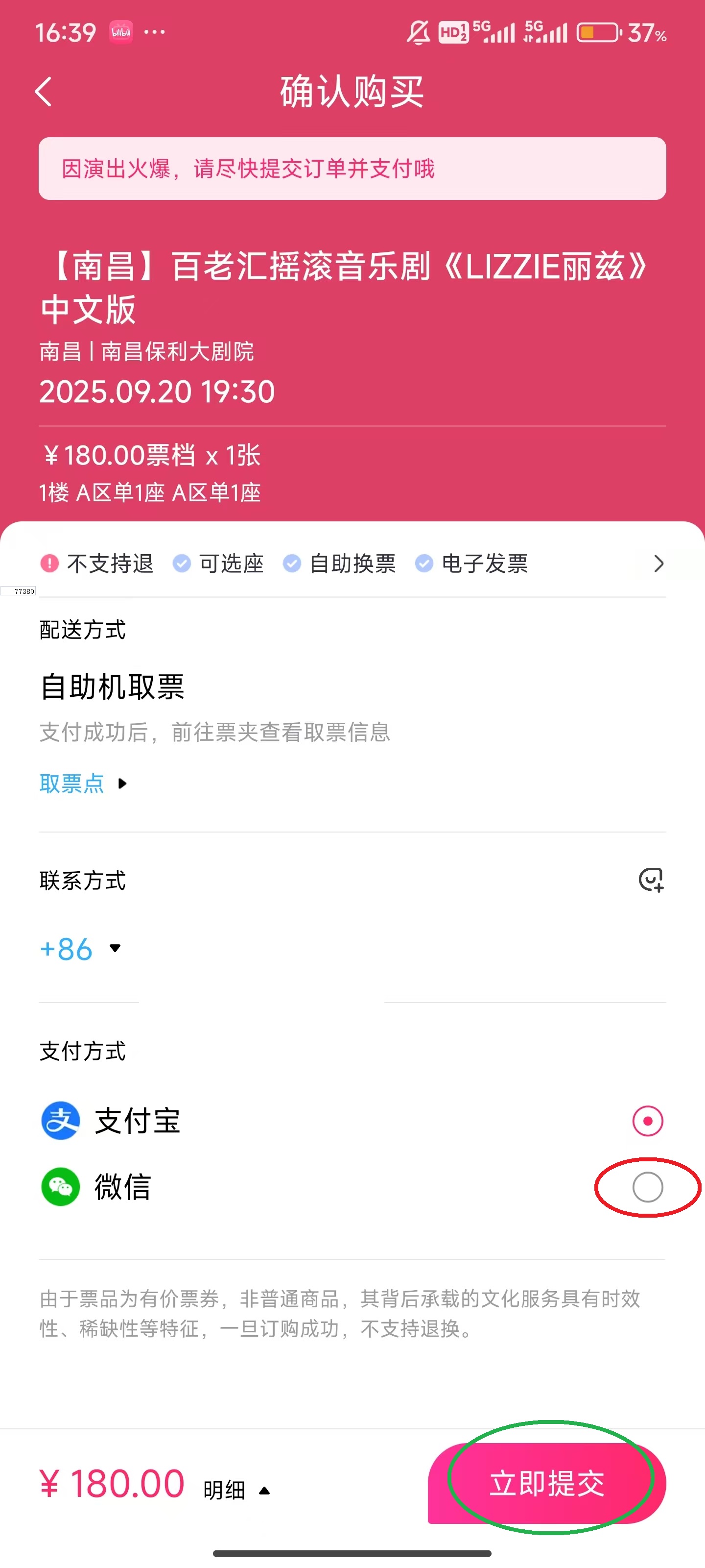 如何更换微信支付截图6