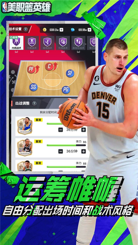 美职篮英雄内置菜单版下载 第1张图片