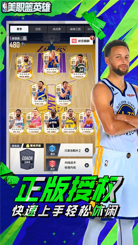 美职篮英雄内置菜单版下载 第3张图片