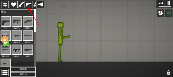 怎么让小人拿枪截图4