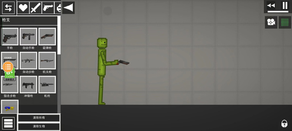 怎么让小人拿枪截图5