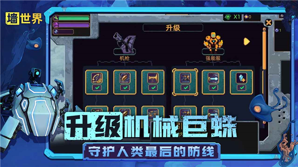 墙世界破解版 第5张图片