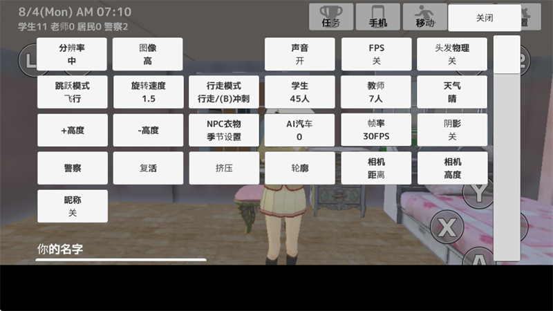 学校生活模拟器2破解版无广告 第1张图片