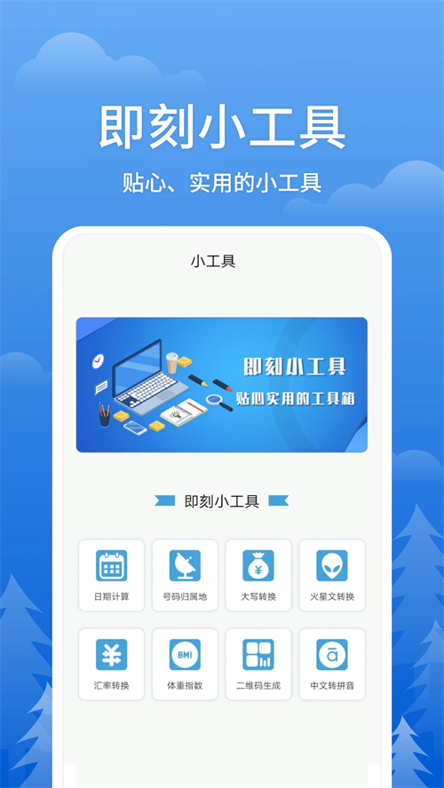 即刻天气预报免费下载安装 第4张图片