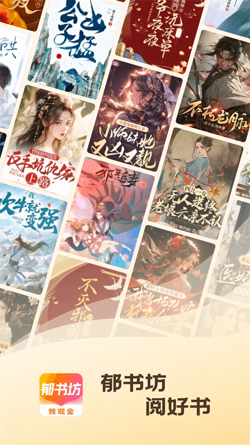 郁书坊小说最新版 第3张图片