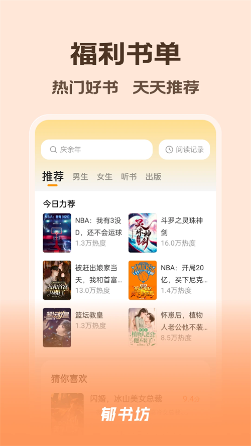 郁书坊小说最新版 第4张图片