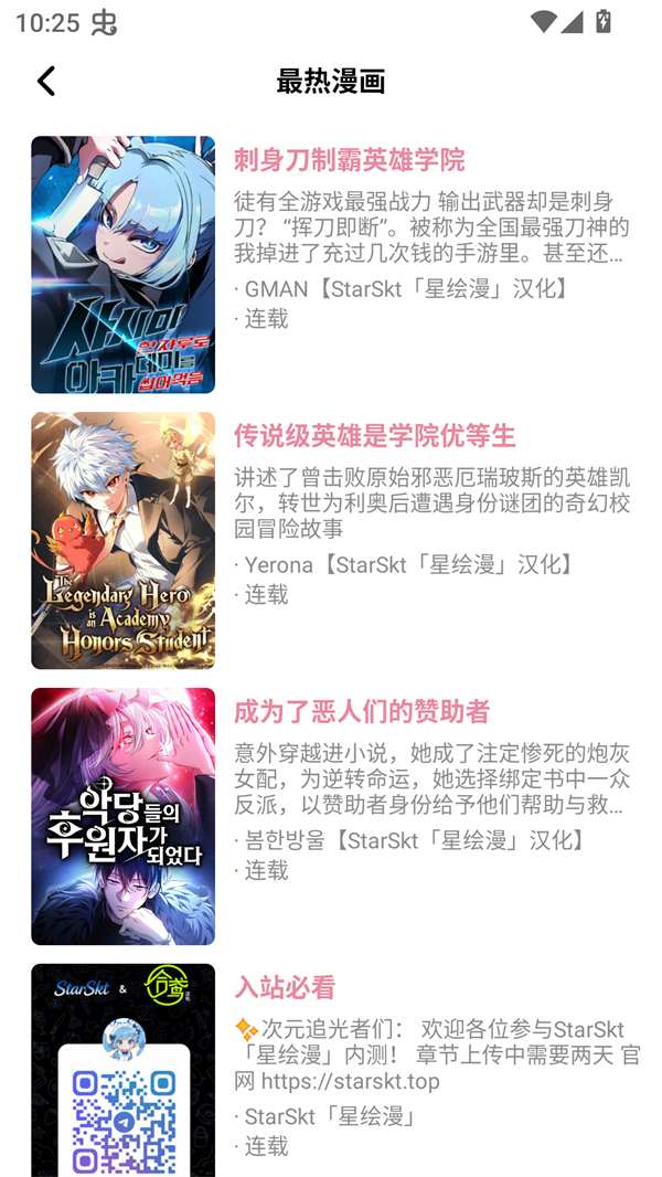 Starskt漫画免费阅读全文版 第2张图片