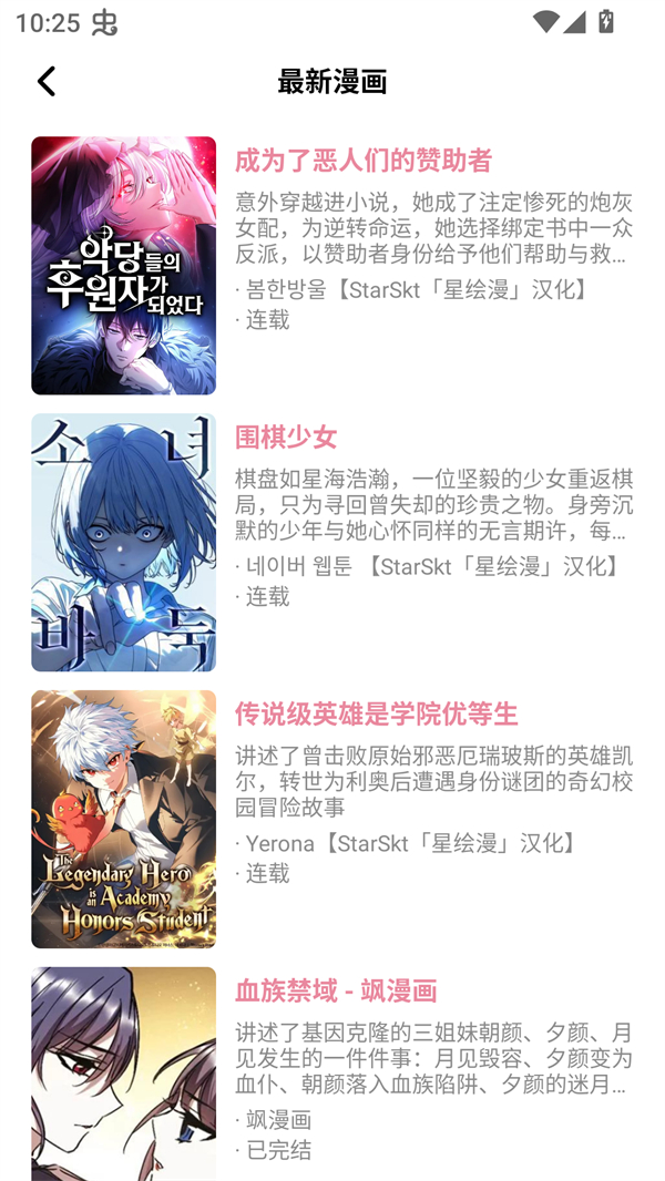 Starskt漫画免费阅读全文版 第1张图片
