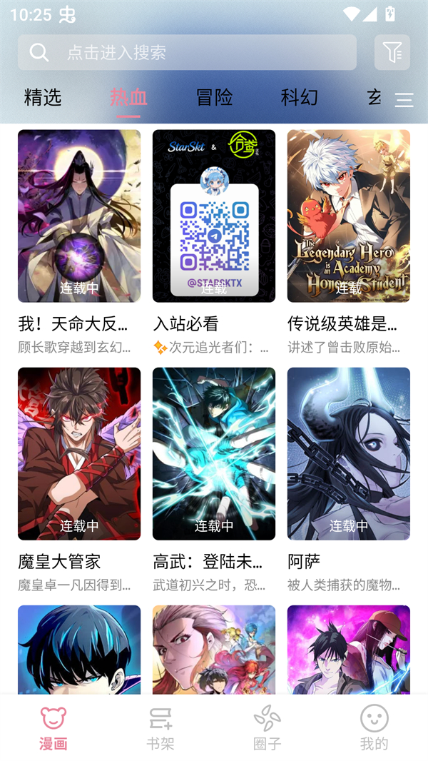 Starskt漫画免费阅读全文版 第3张图片