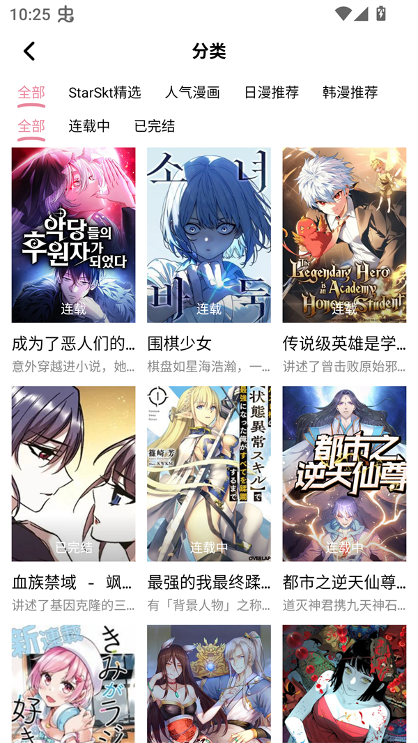 Starskt漫画免费阅读全文版 第5张图片