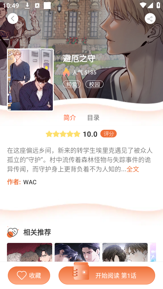 番木瓜漫画免费版下载 第2张图片