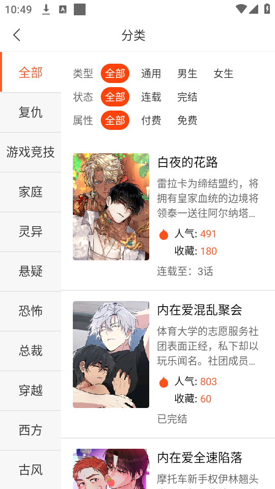 番木瓜漫画免费版下载 第1张图片