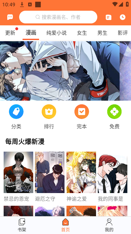 番木瓜漫画免费版下载 第3张图片