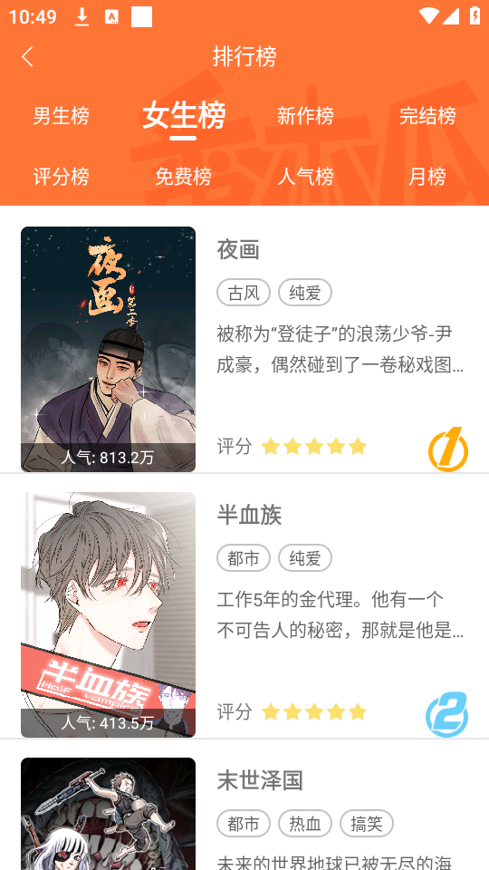 番木瓜漫画免费版下载 第4张图片