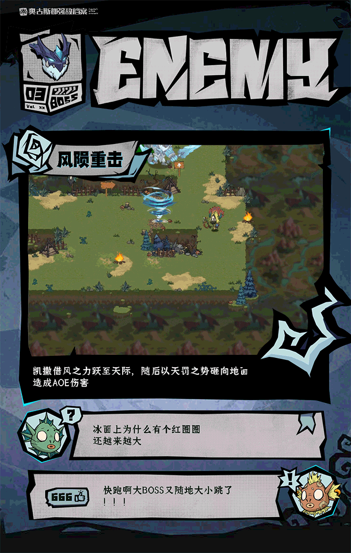 强敌介绍截图10