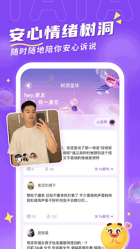 他ta星球app下载 第2张图片