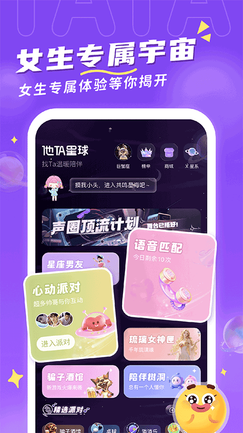 他ta星球app下载 第4张图片
