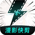 漫影快剪app手机版下载 v3.2.4